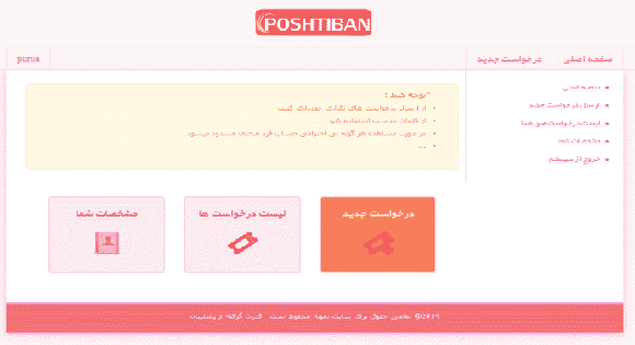 2222222222222 - اسکریپت تیکت فارسی Poshtiban v1.1