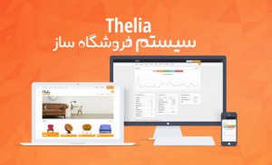 theila ecommerce cms 300x183 - دانلود اسکریپت فروشگاهی Theila